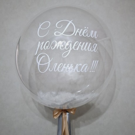 Шар Bubble с надписью и перьями, белый